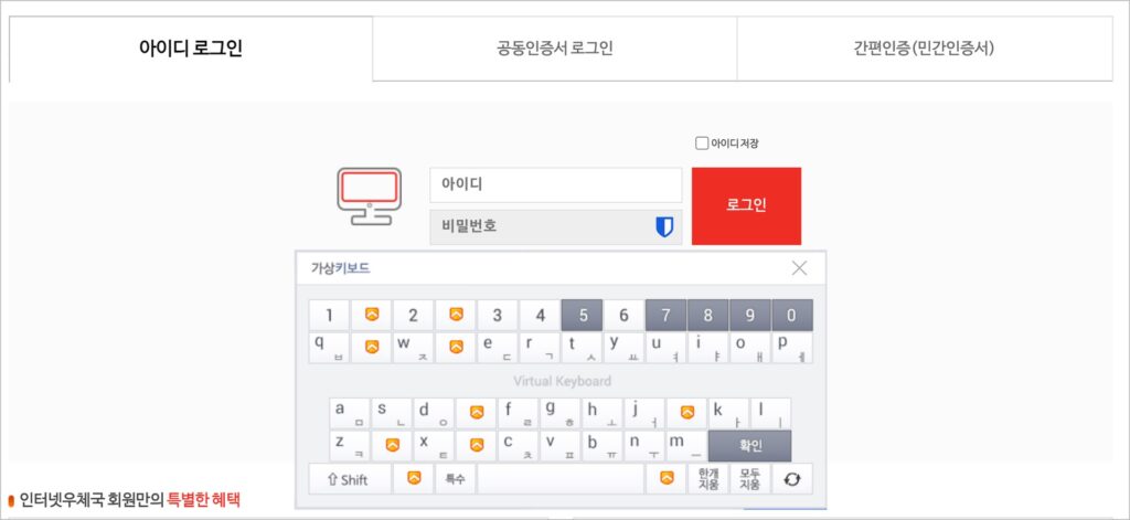 인터넷 우체국의 가상키보드 화면 캡쳐 이미지